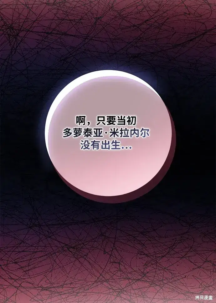 《暴君想要善良地活着》第40话图80