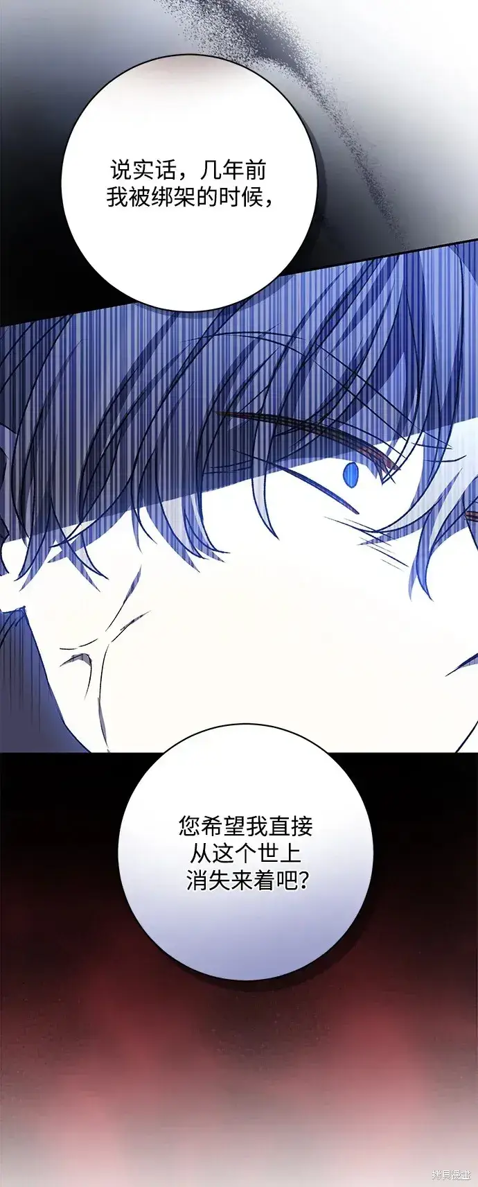 《暴君想要善良地活着》第40话图82