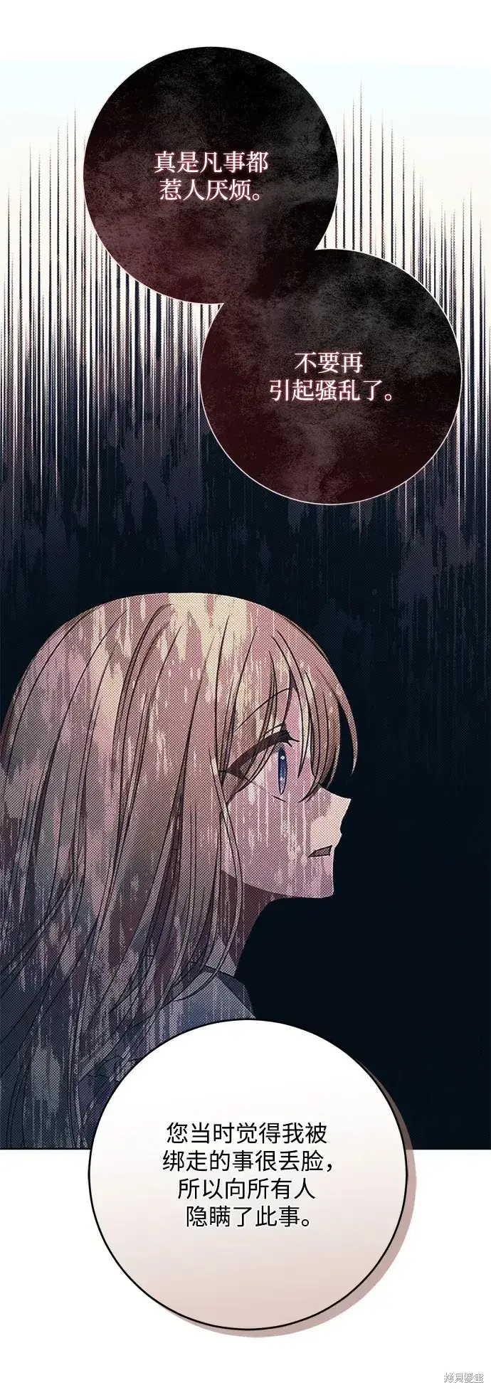 《暴君想要善良地活着》第41话图12