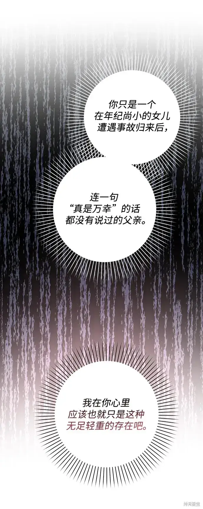 《暴君想要善良地活着》第41话图14