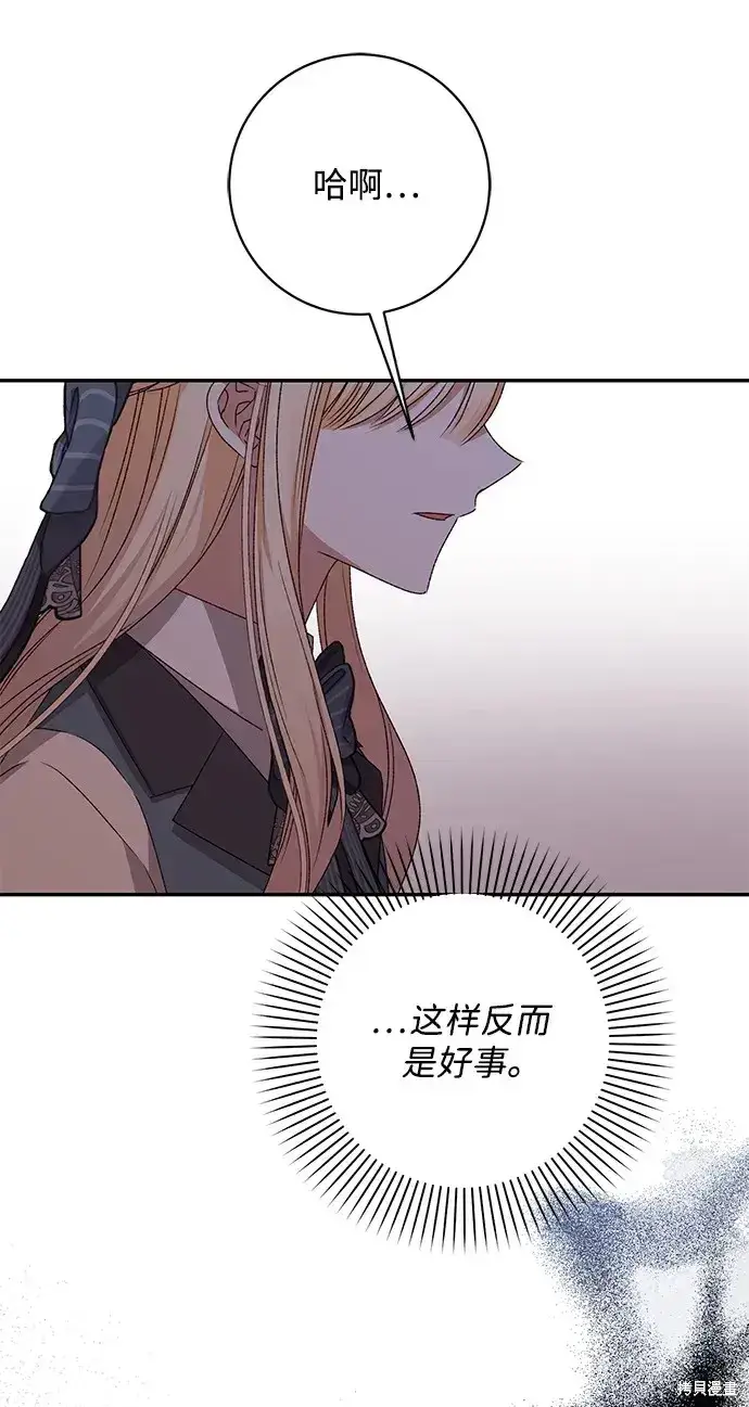 《暴君想要善良地活着》第41话图21