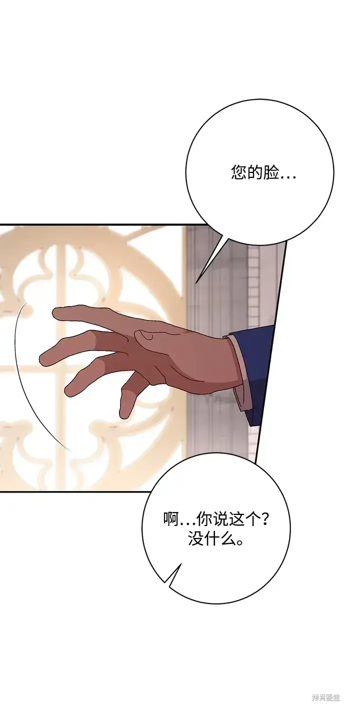 《暴君想要善良地活着》第41话图25