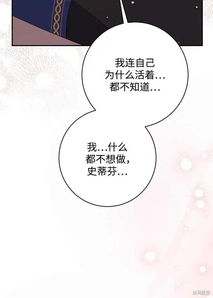 《暴君想要善良地活着》第41话图31