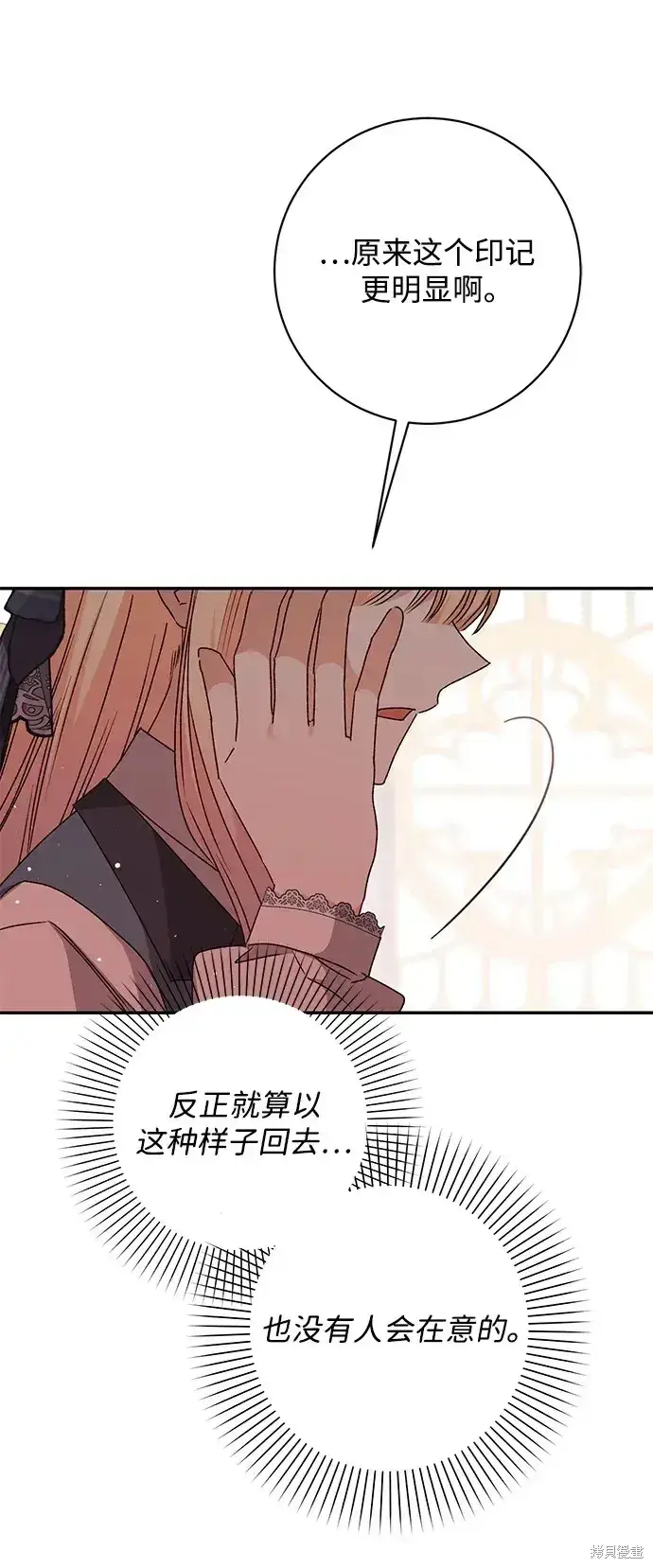 《暴君想要善良地活着》第41话图37