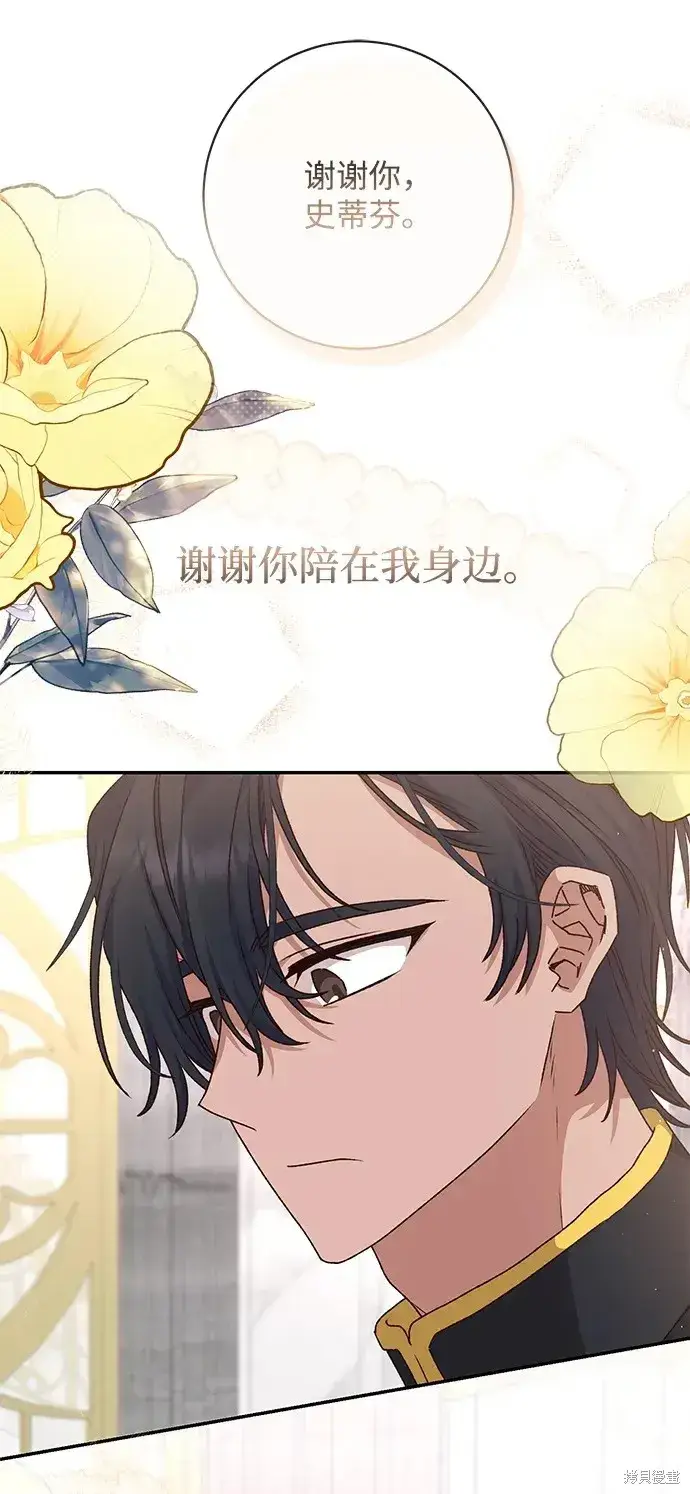 《暴君想要善良地活着》第41话图38