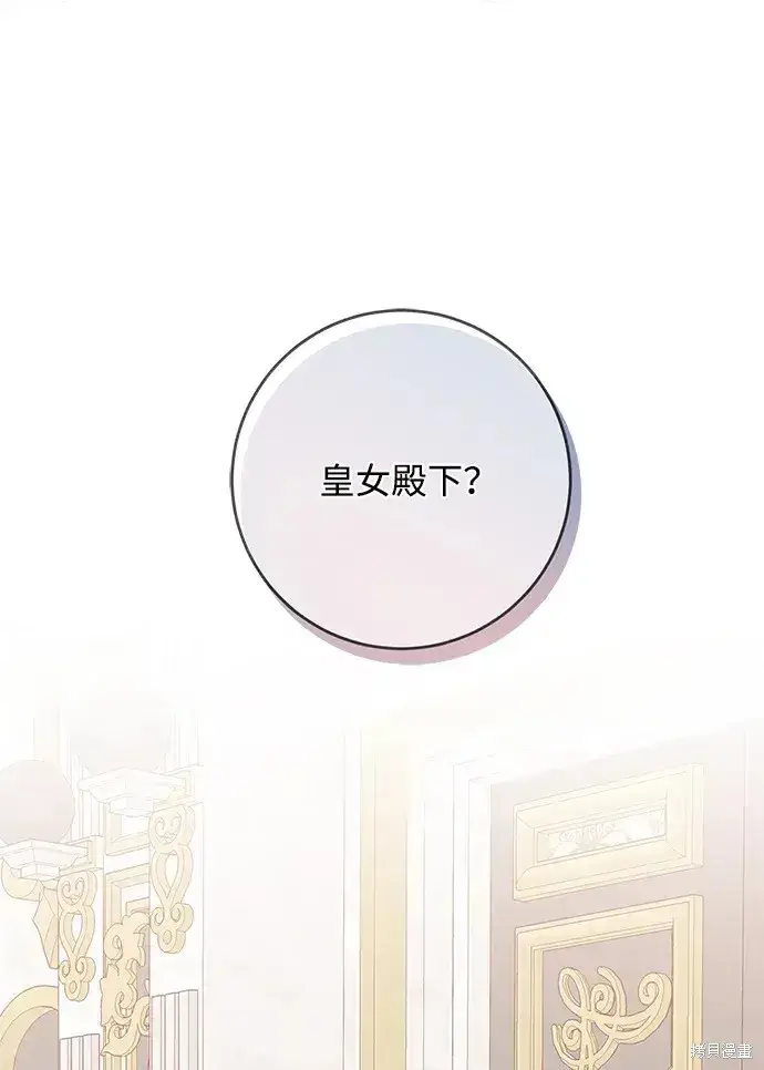 《暴君想要善良地活着》第41话图44