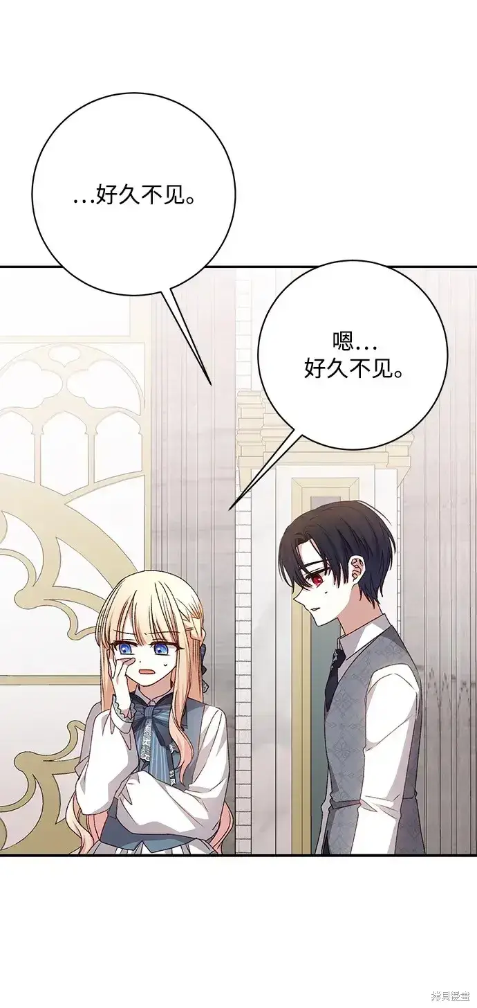 《暴君想要善良地活着》第41话图47