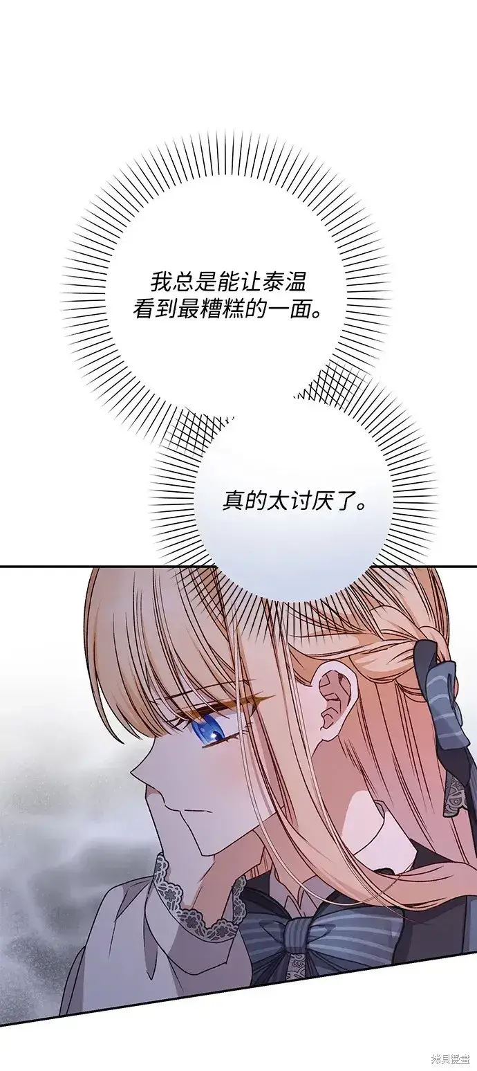 《暴君想要善良地活着》第41话图48