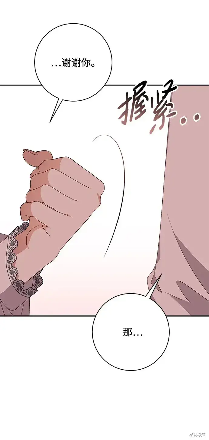 《暴君想要善良地活着》第41话图54