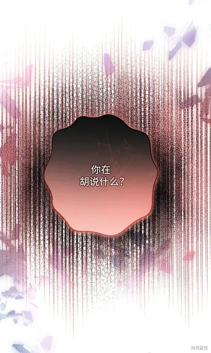 《暴君想要善良地活着》第41话图6