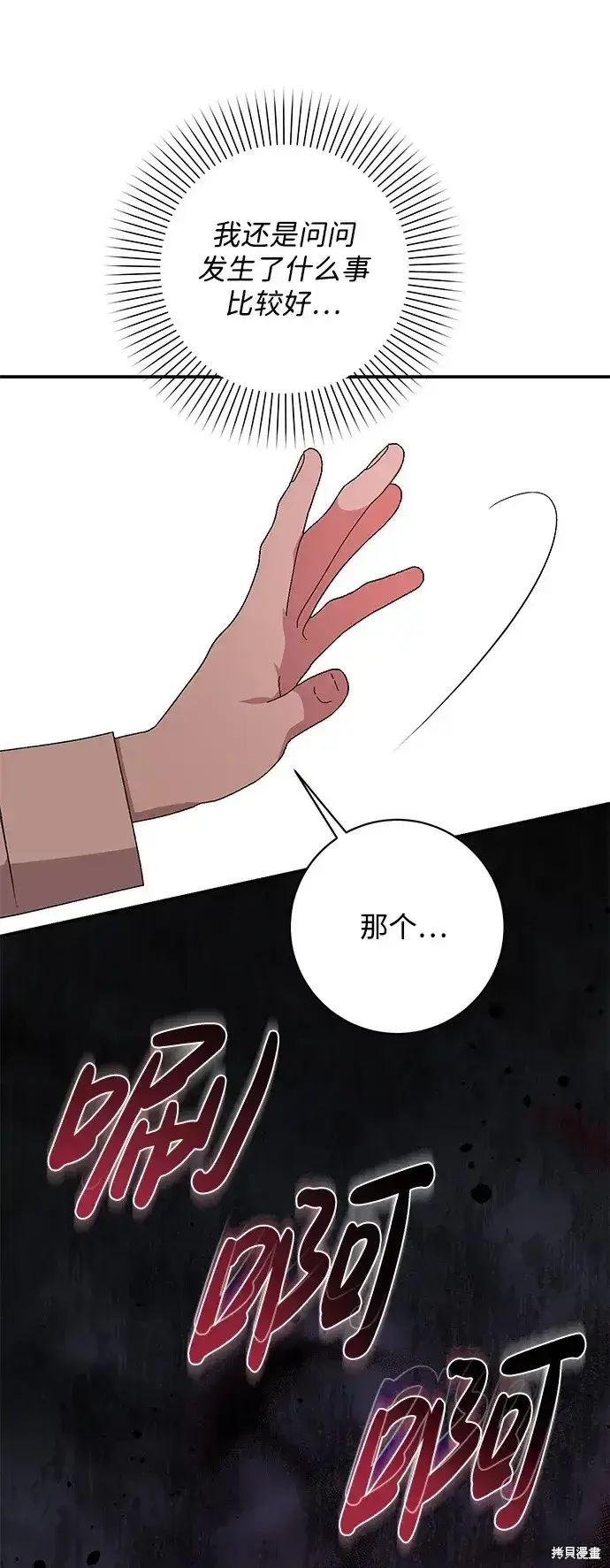 《暴君想要善良地活着》第41话图62