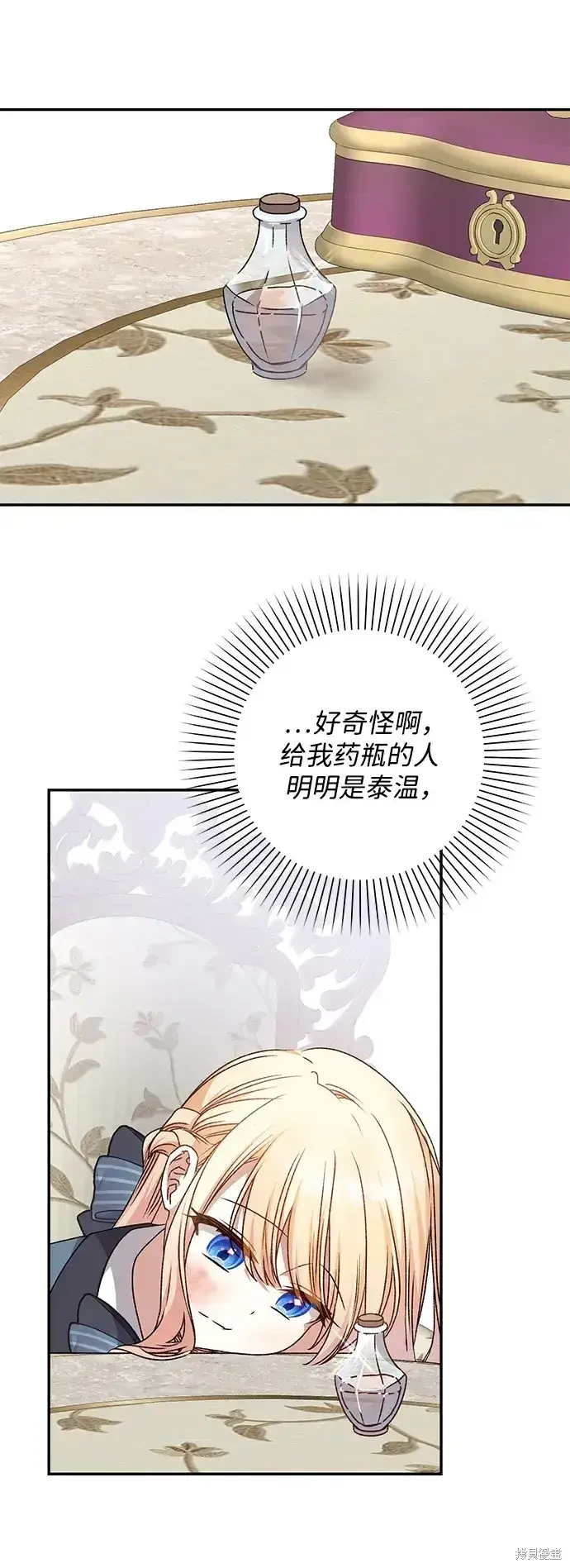 《暴君想要善良地活着》第41话图66