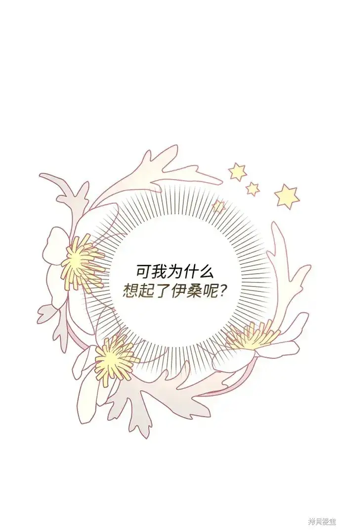《暴君想要善良地活着》第41话图67