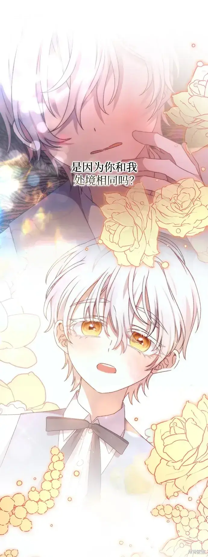 《暴君想要善良地活着》第41话图68