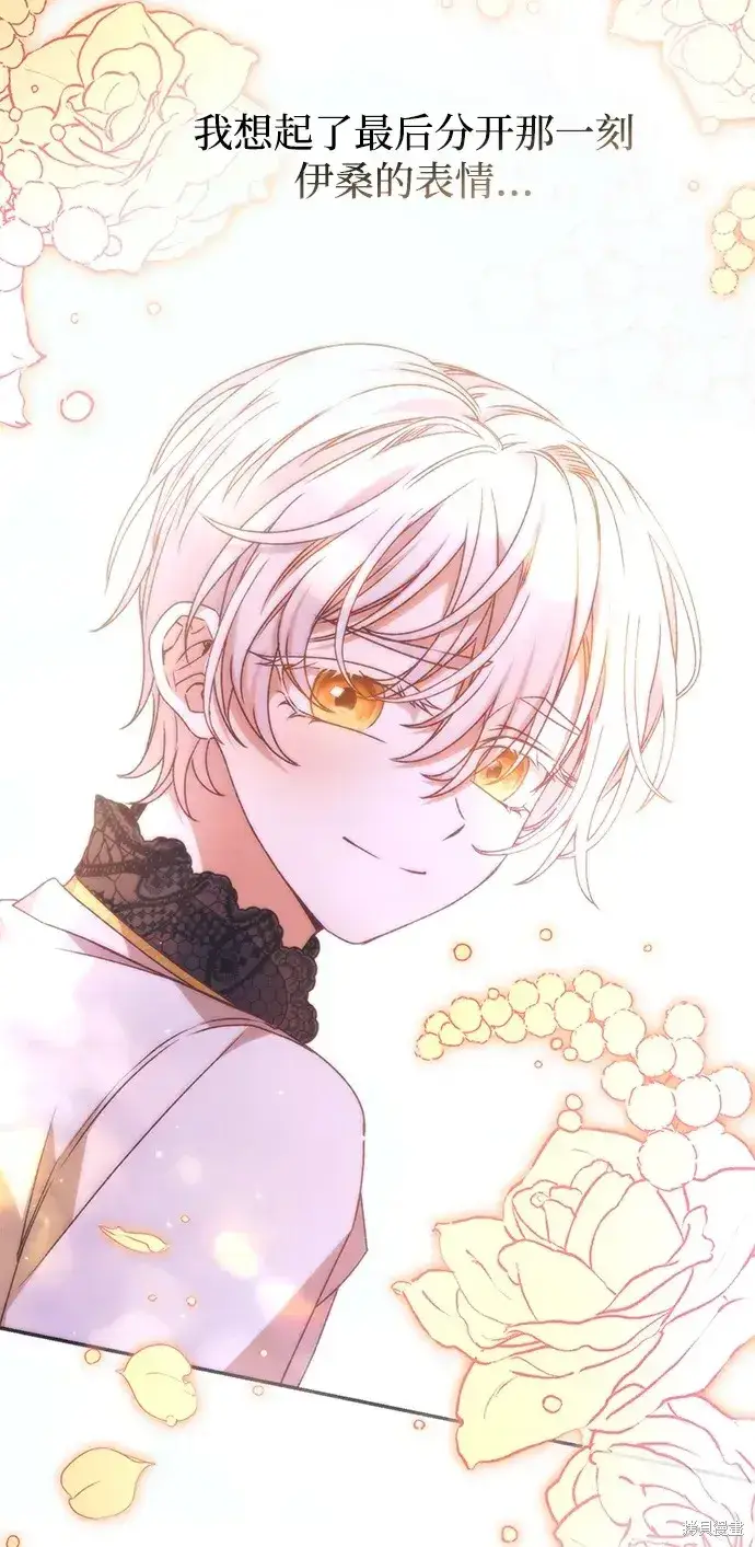 《暴君想要善良地活着》第41话图69
