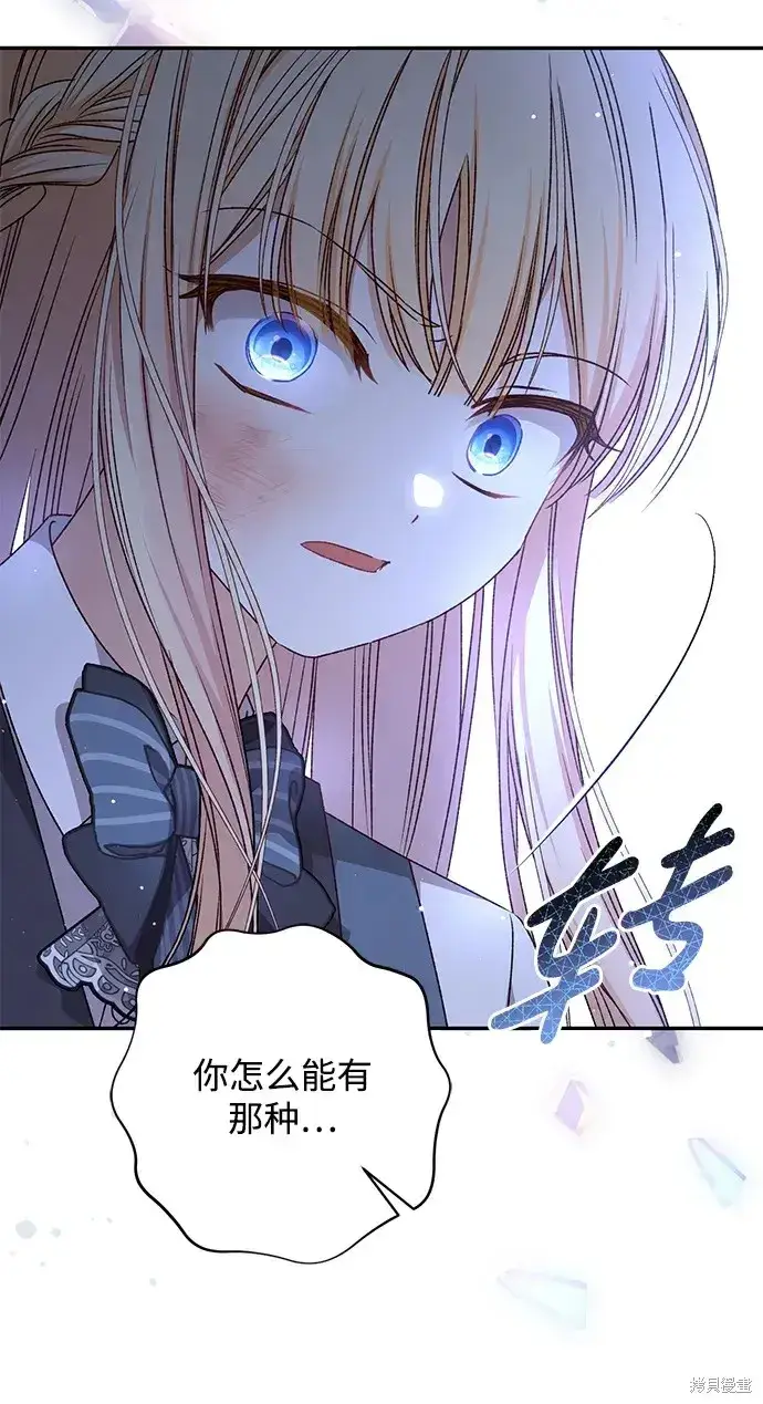 《暴君想要善良地活着》第41话图7