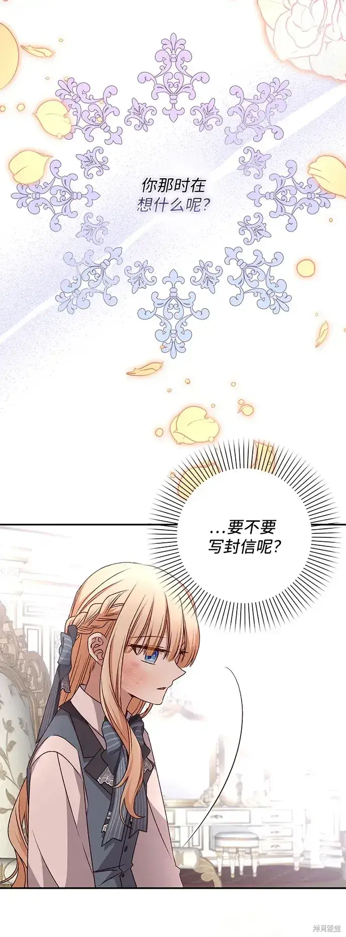 《暴君想要善良地活着》第41话图70