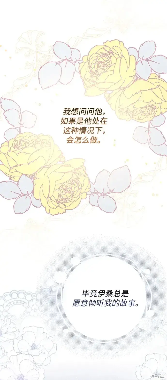 《暴君想要善良地活着》第41话图71