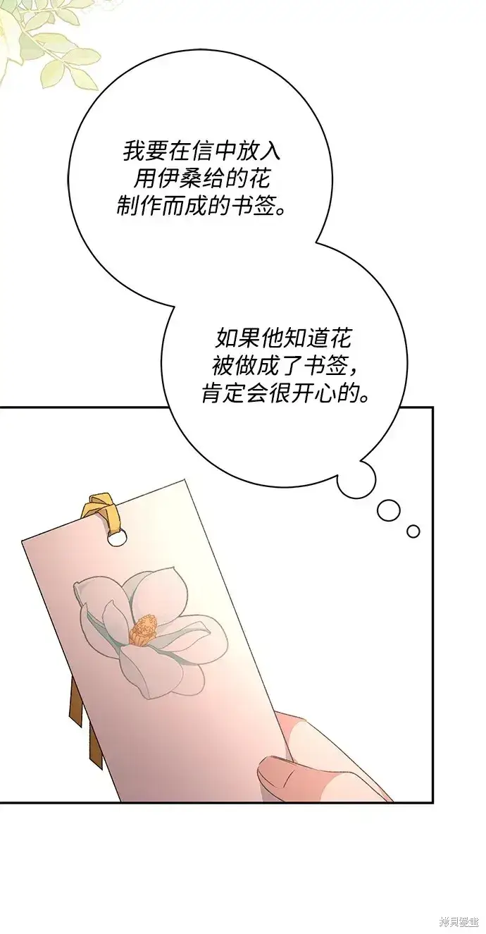 《暴君想要善良地活着》第41话图76