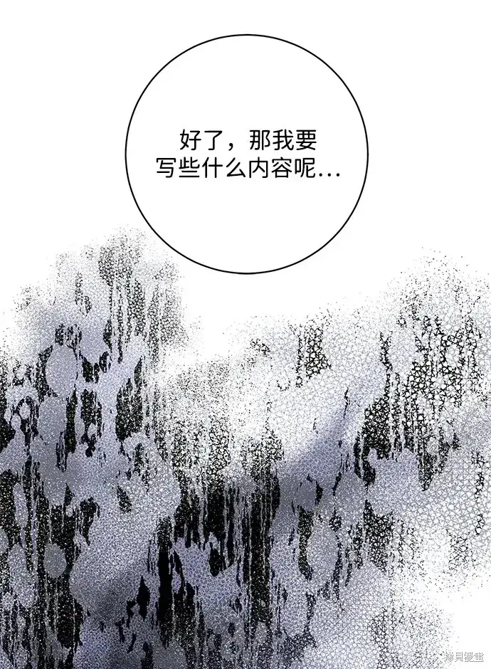 《暴君想要善良地活着》第41话图77