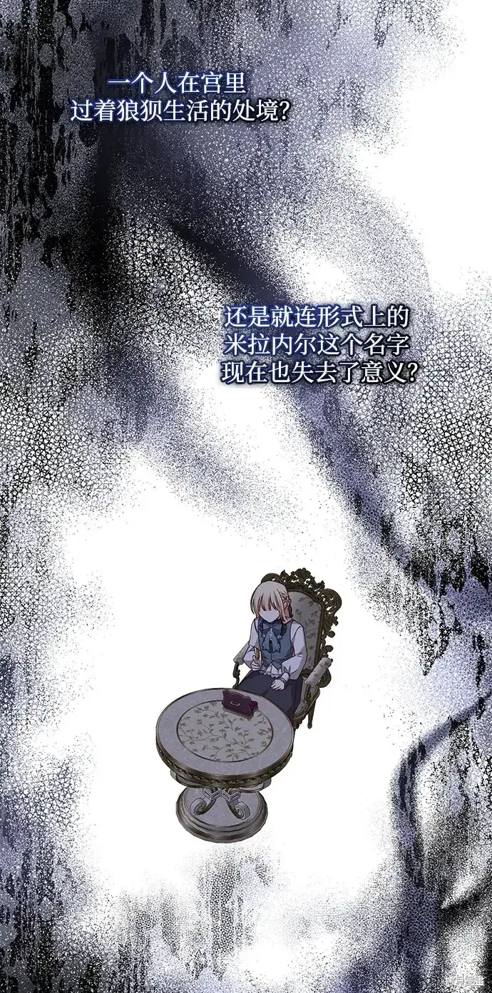 《暴君想要善良地活着》第41话图78