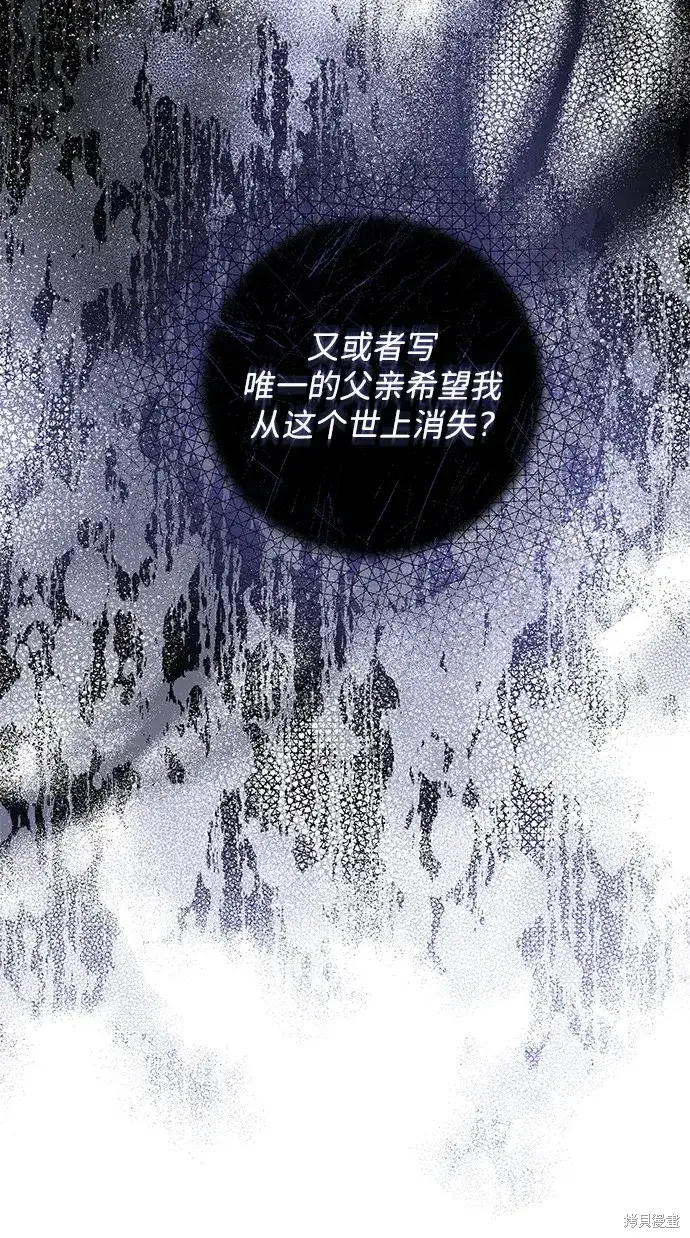 《暴君想要善良地活着》第41话图79