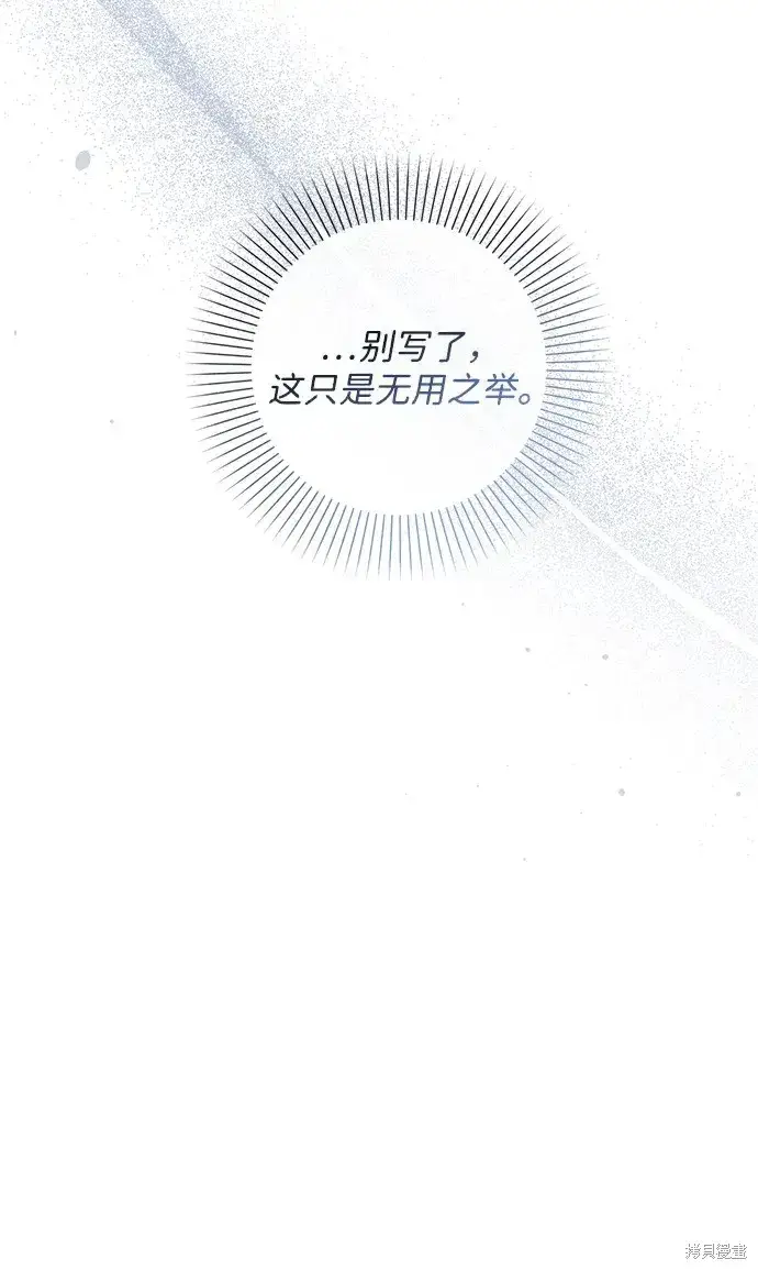 《暴君想要善良地活着》第41话图82
