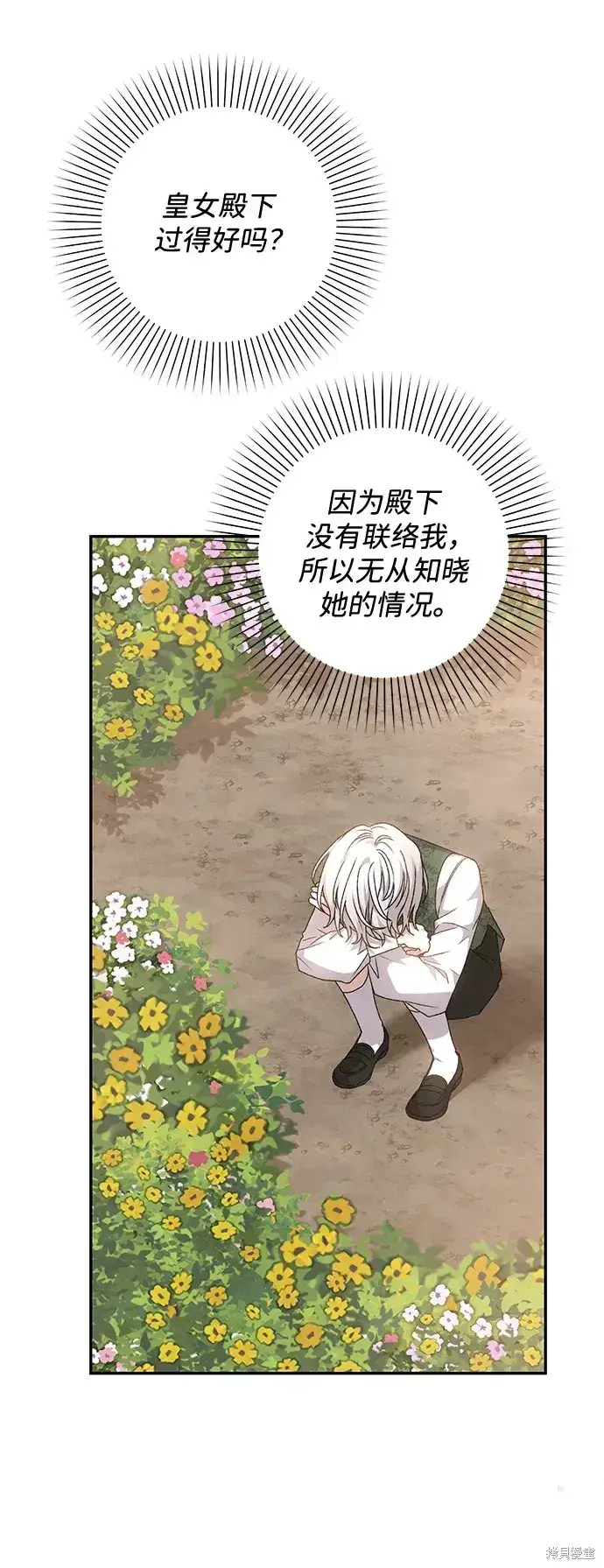 《暴君想要善良地活着》第41话图84