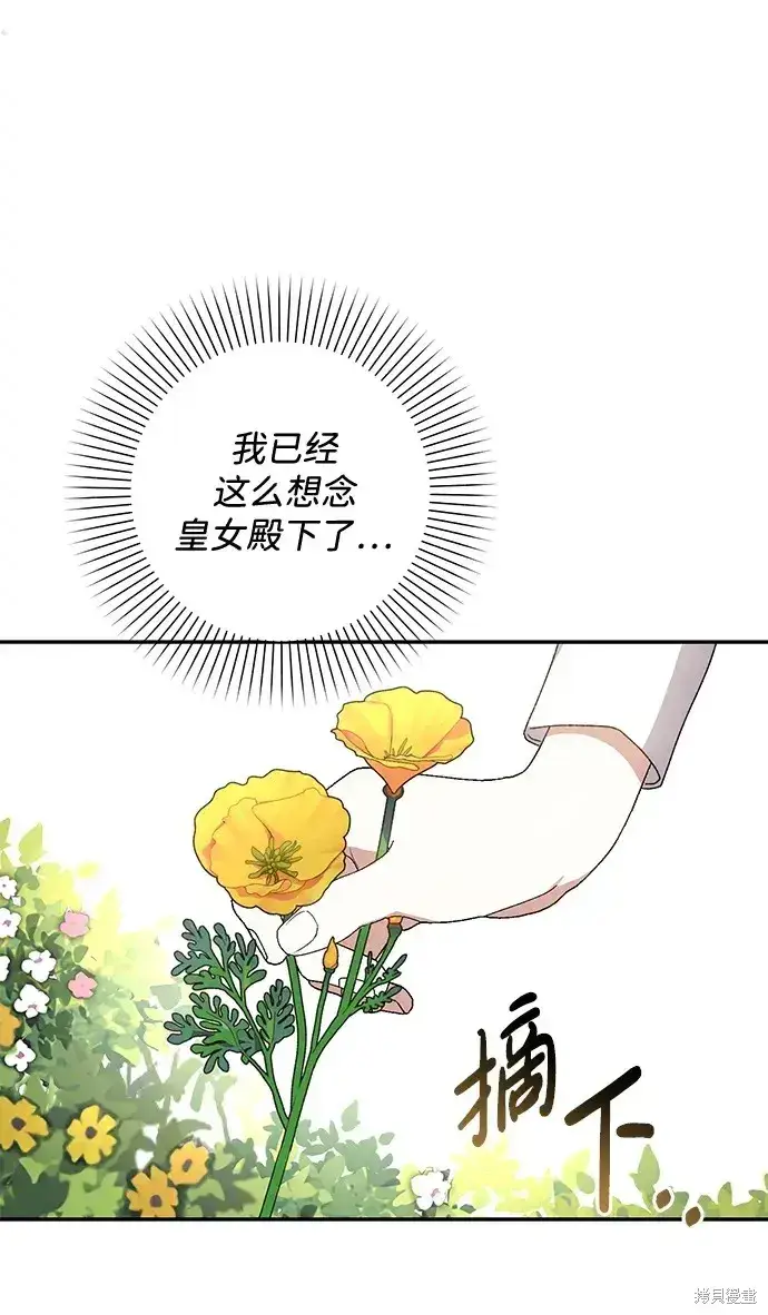 《暴君想要善良地活着》第41话图86