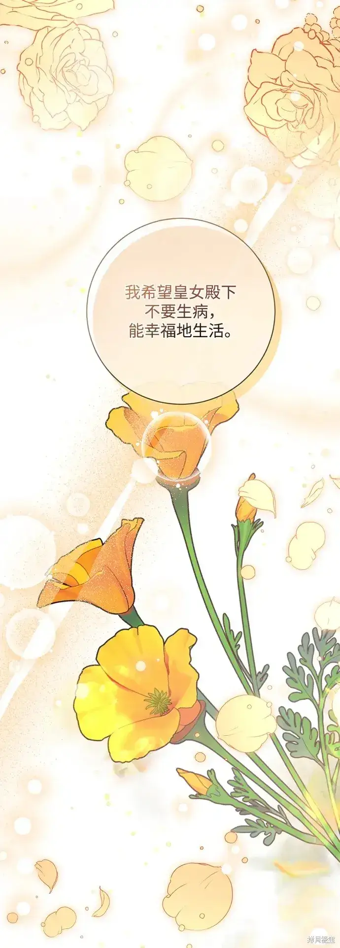 《暴君想要善良地活着》第41话图89