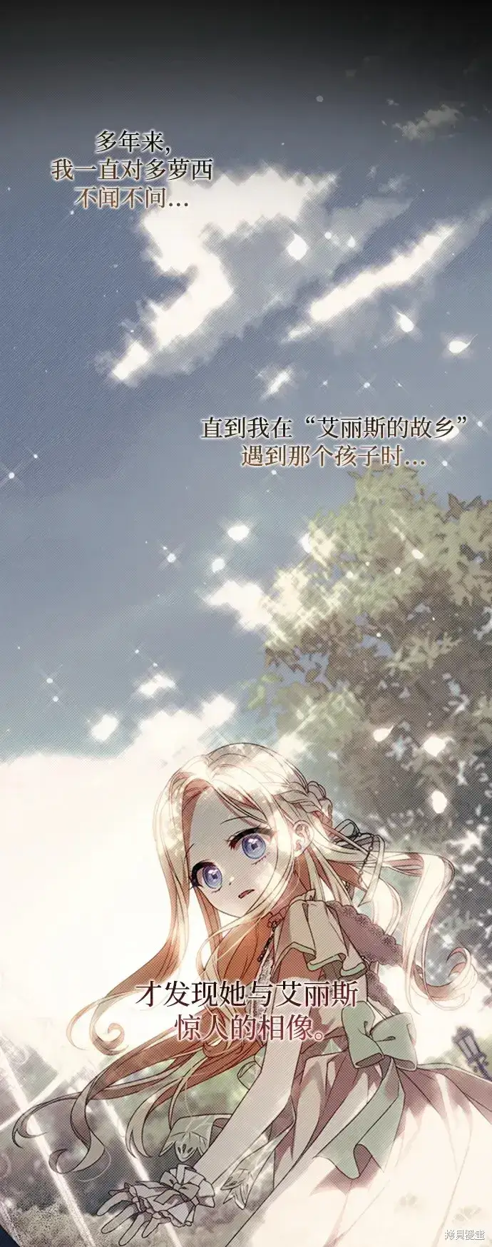 《暴君想要善良地活着》第42话图11