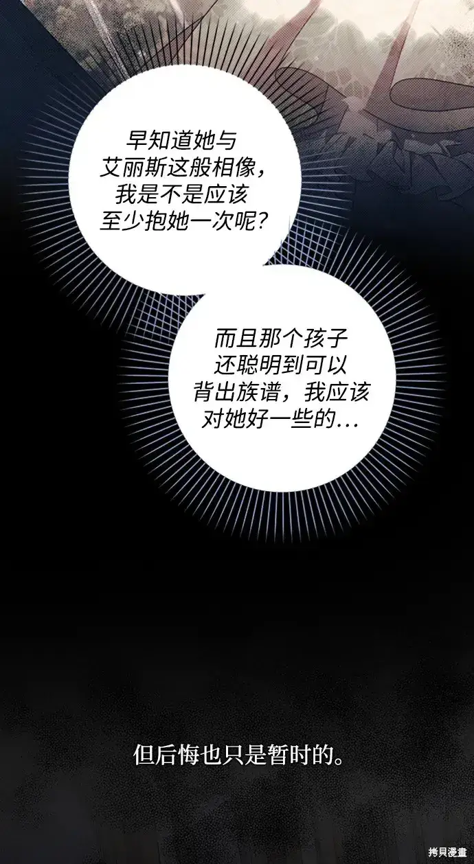 《暴君想要善良地活着》第42话图12
