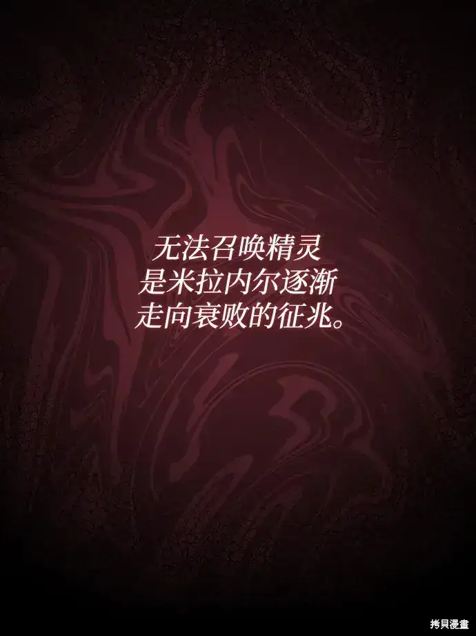 《暴君想要善良地活着》第42话图14