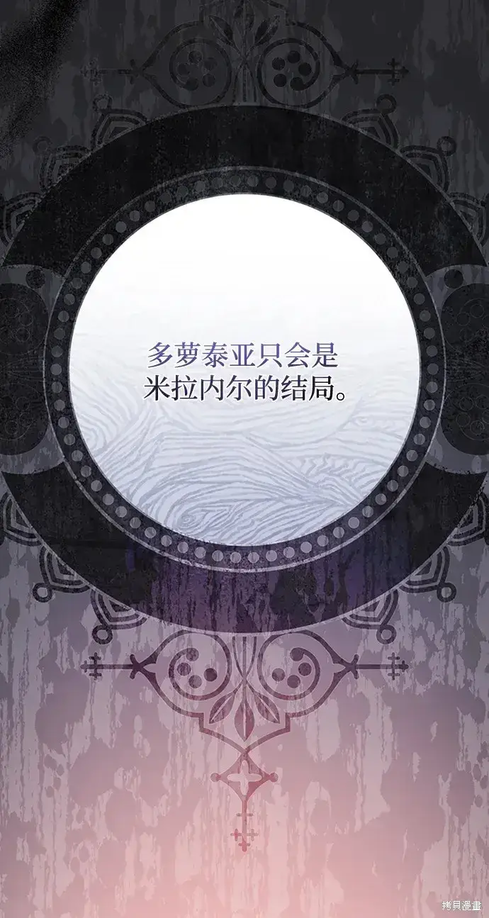 《暴君想要善良地活着》第42话图17