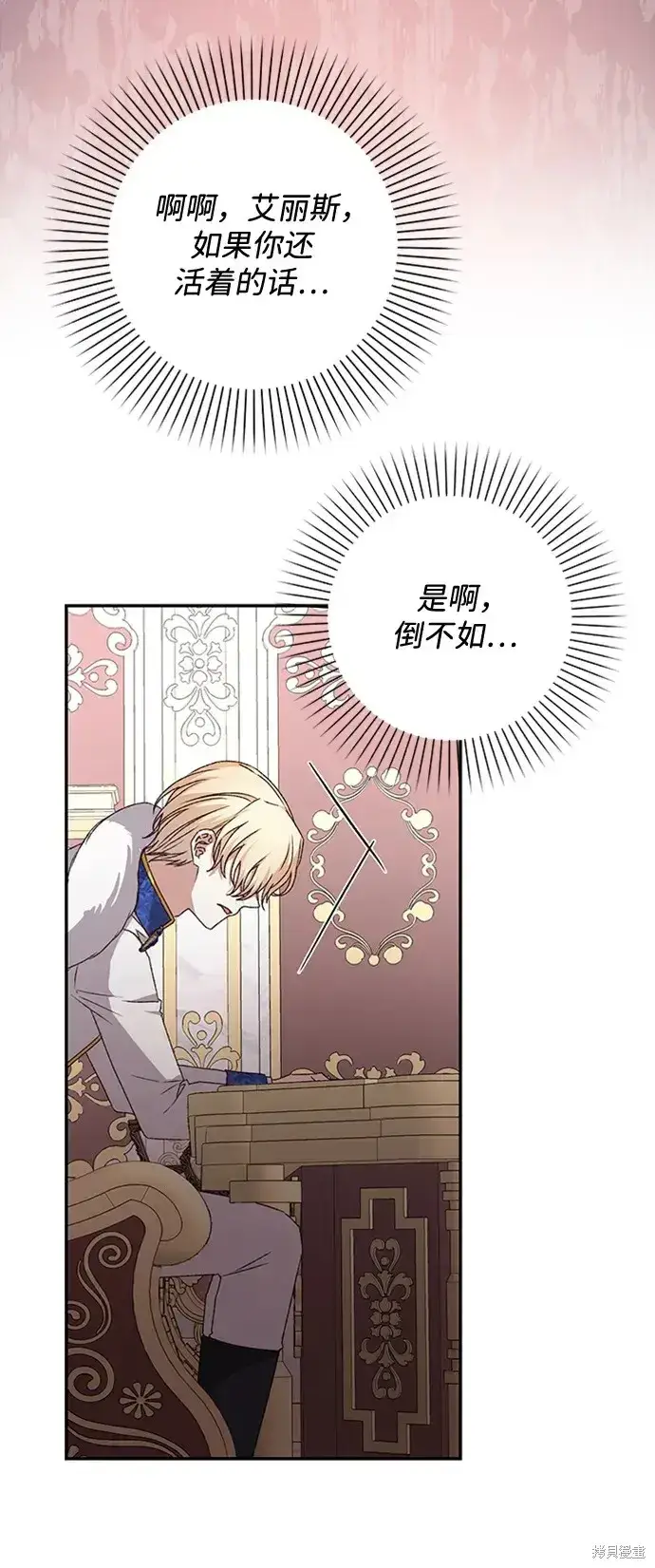 《暴君想要善良地活着》第42话图18