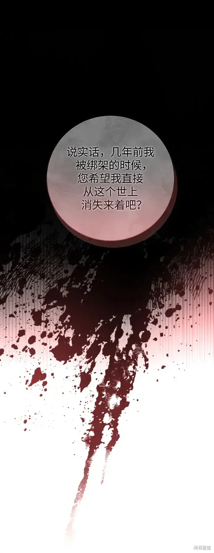 《暴君想要善良地活着》第42话图2