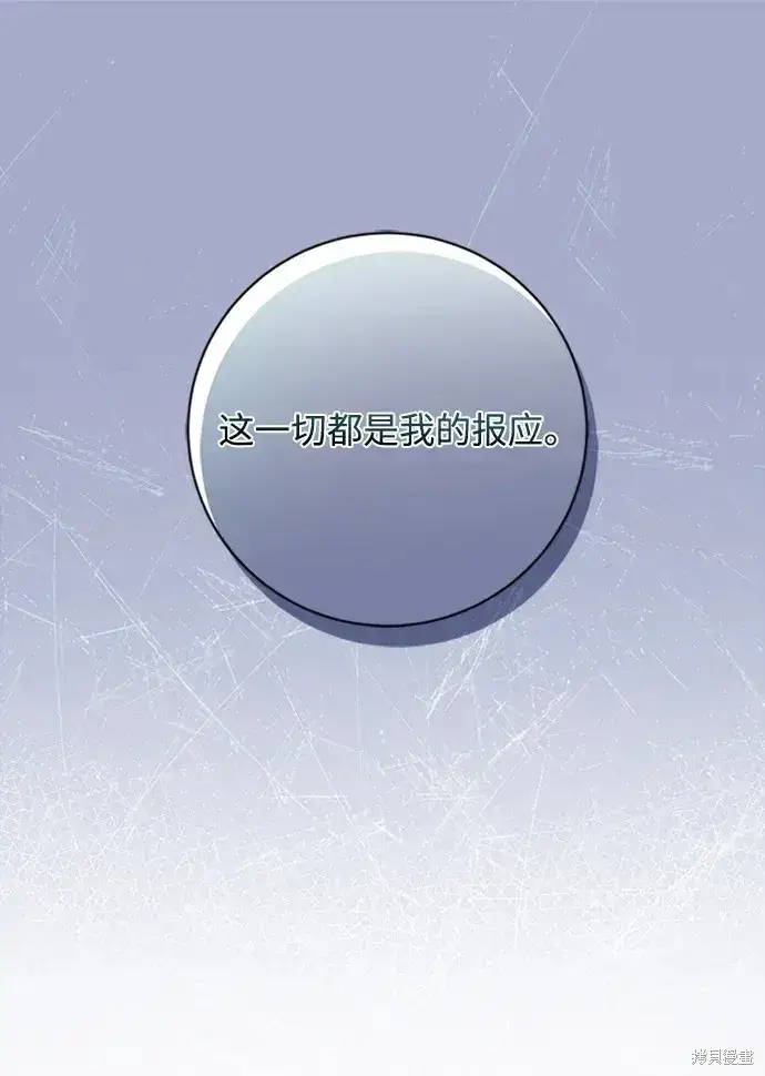 《暴君想要善良地活着》第42话图21
