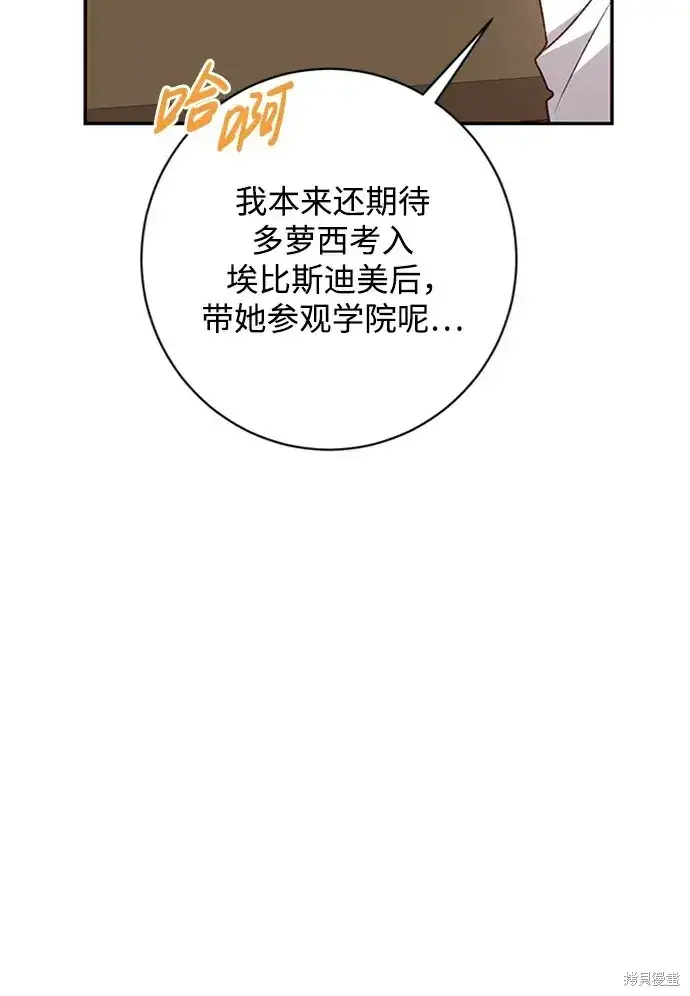 《暴君想要善良地活着》第42话图30