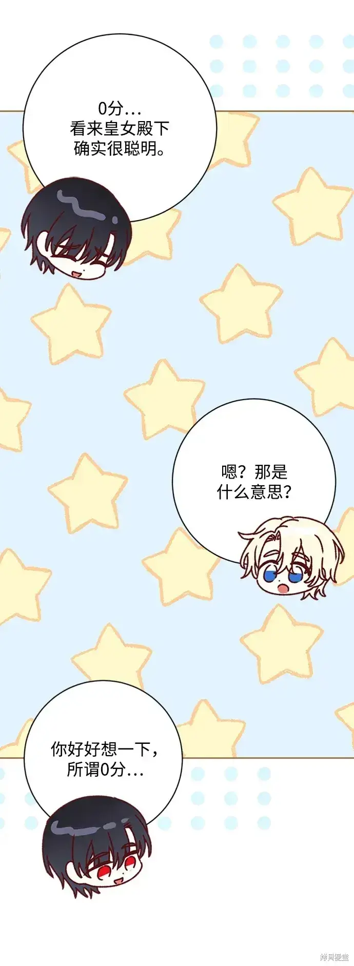 《暴君想要善良地活着》第42话图31