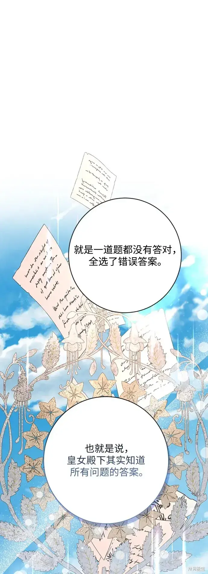 《暴君想要善良地活着》第42话图32