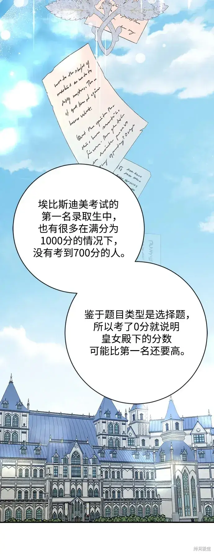 《暴君想要善良地活着》第42话图33