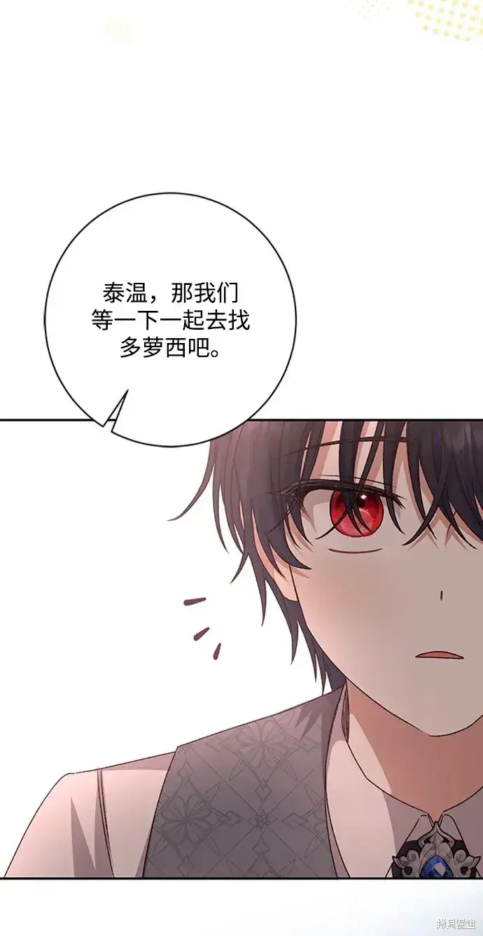《暴君想要善良地活着》第42话图38