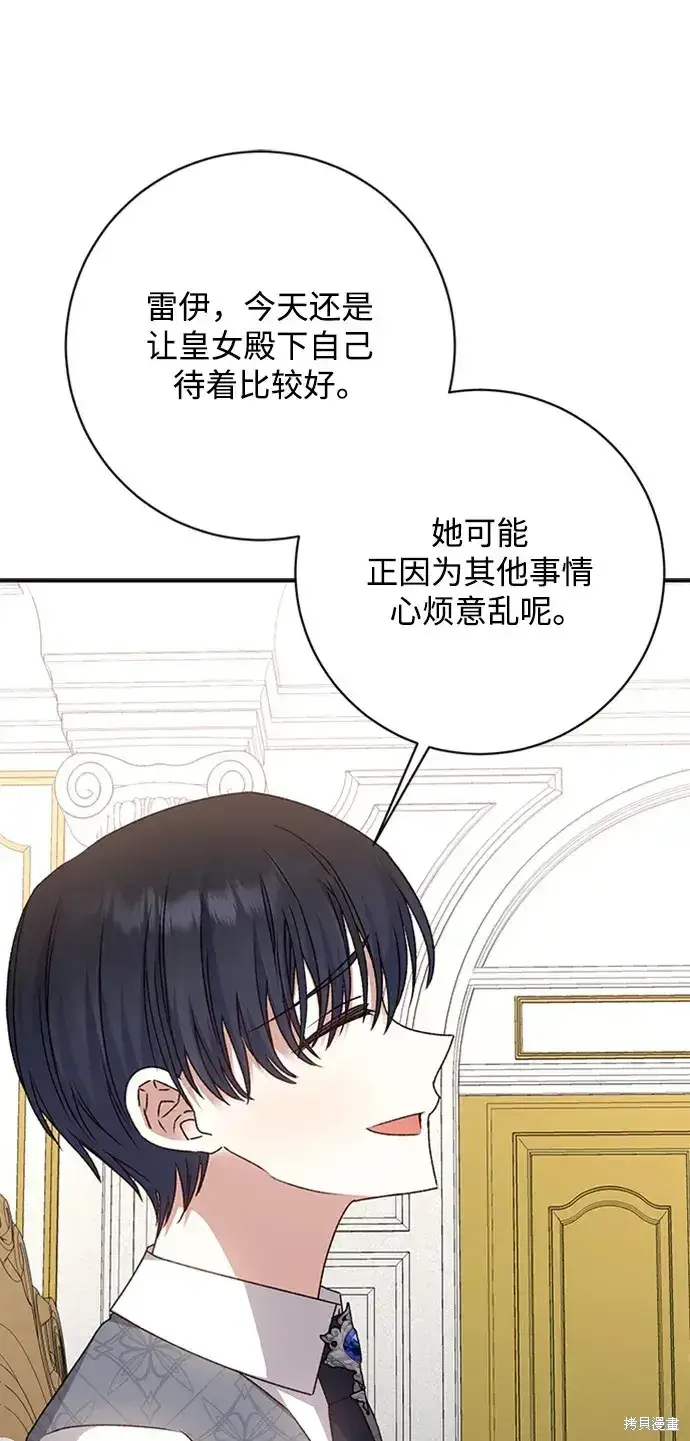 《暴君想要善良地活着》第42话图40