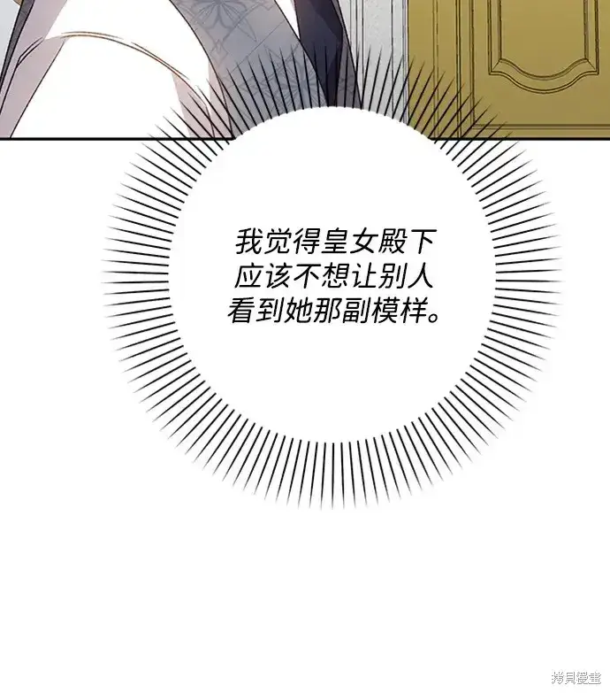 《暴君想要善良地活着》第42话图41