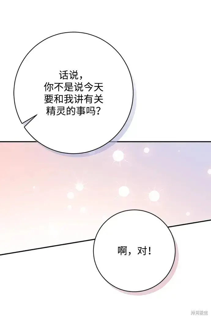 《暴君想要善良地活着》第42话图42
