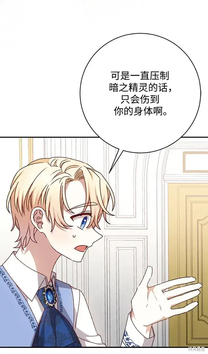 《暴君想要善良地活着》第42话图46