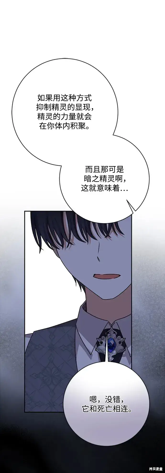 《暴君想要善良地活着》第42话图47