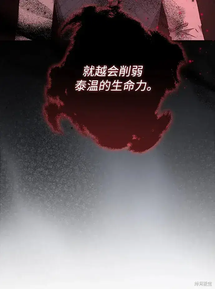 《暴君想要善良地活着》第42话图49