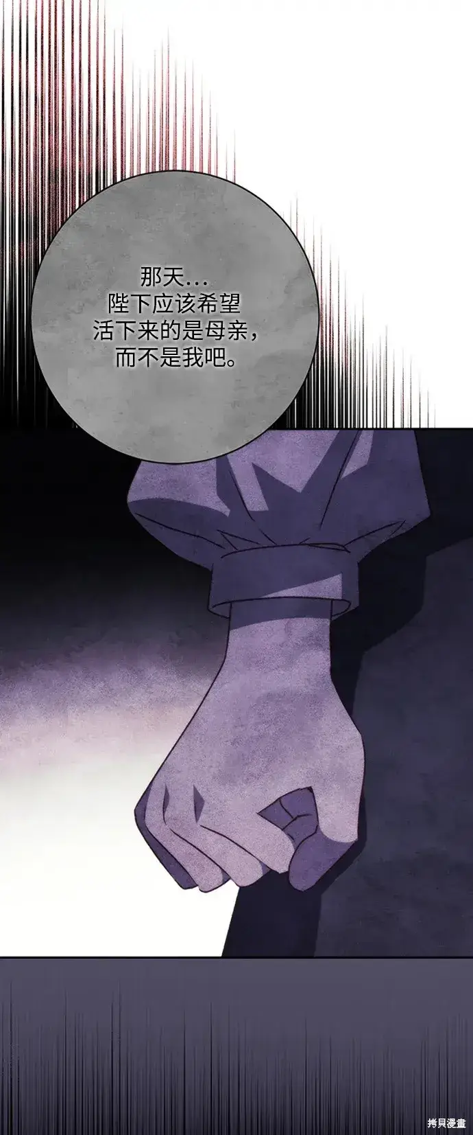 《暴君想要善良地活着》第42话图5