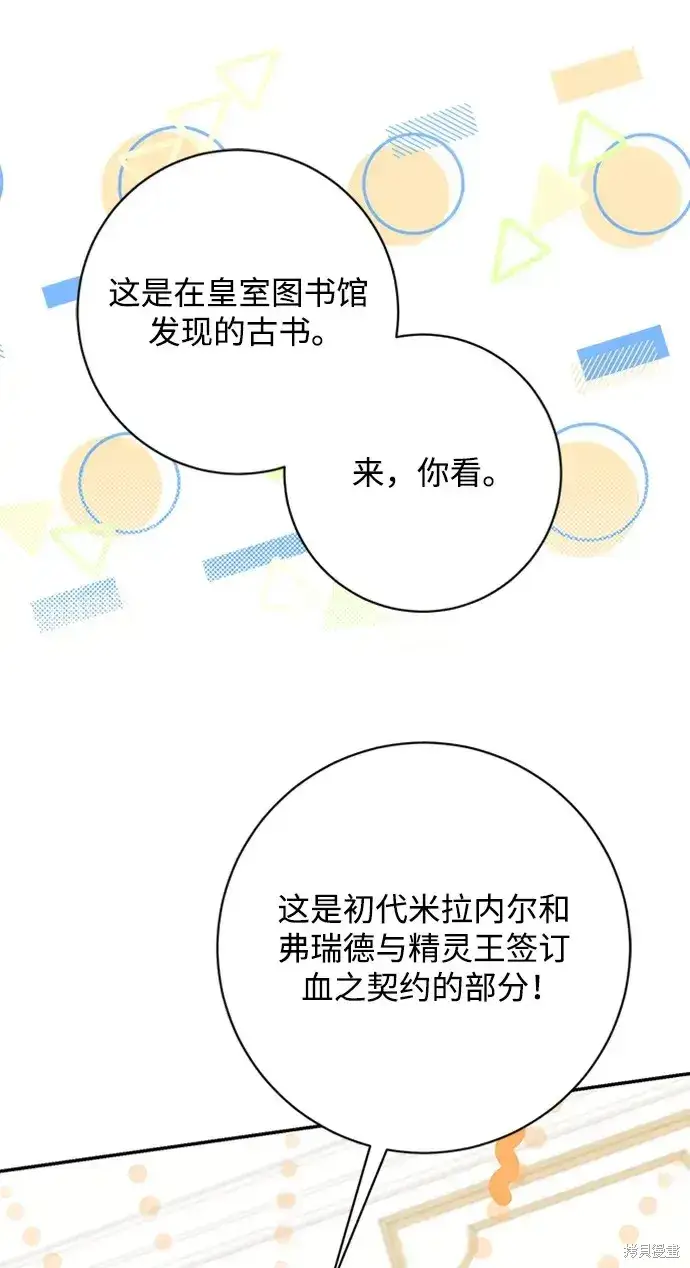 《暴君想要善良地活着》第42话图51